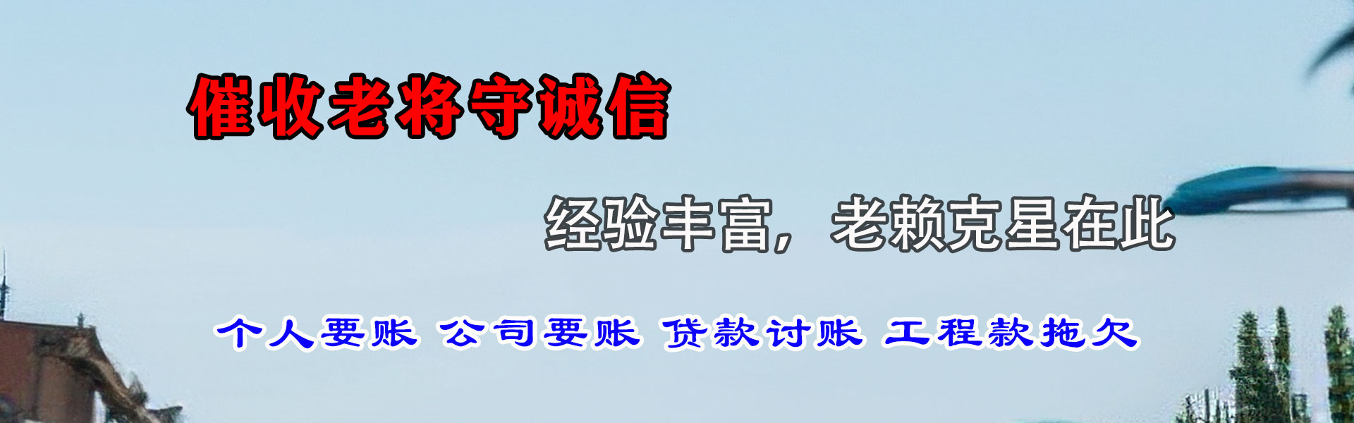 梅河口清债公司